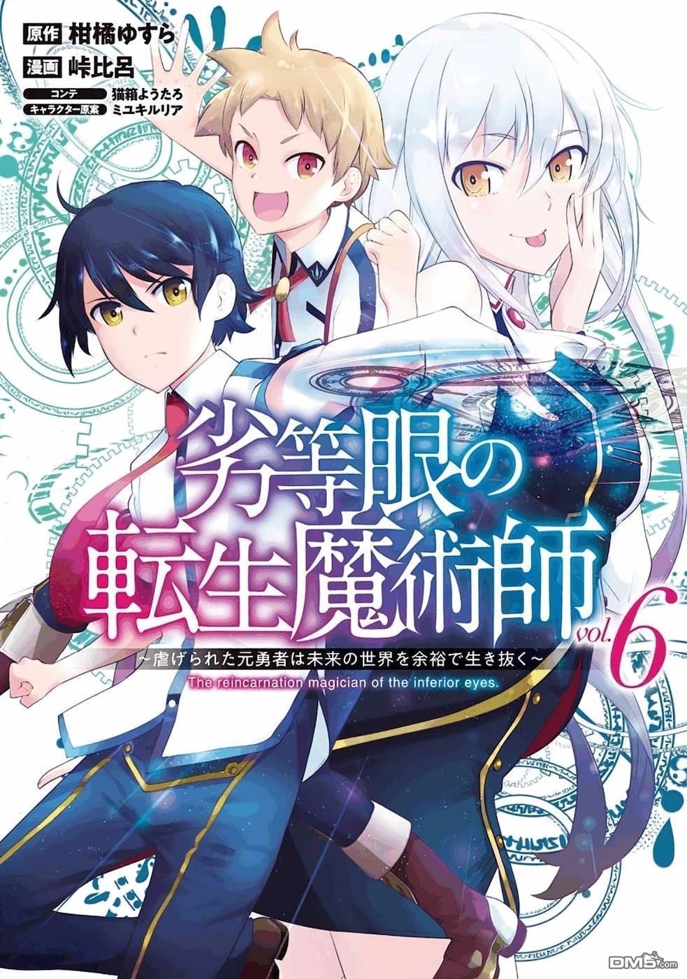 劣等眼的转生魔术师 [番外] 第38-44话 第1页