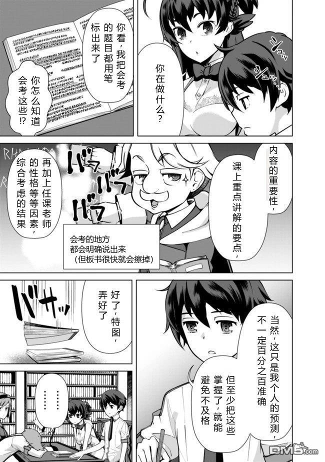 劣等眼的转生魔术师 [番外] 第38-44话 第10页