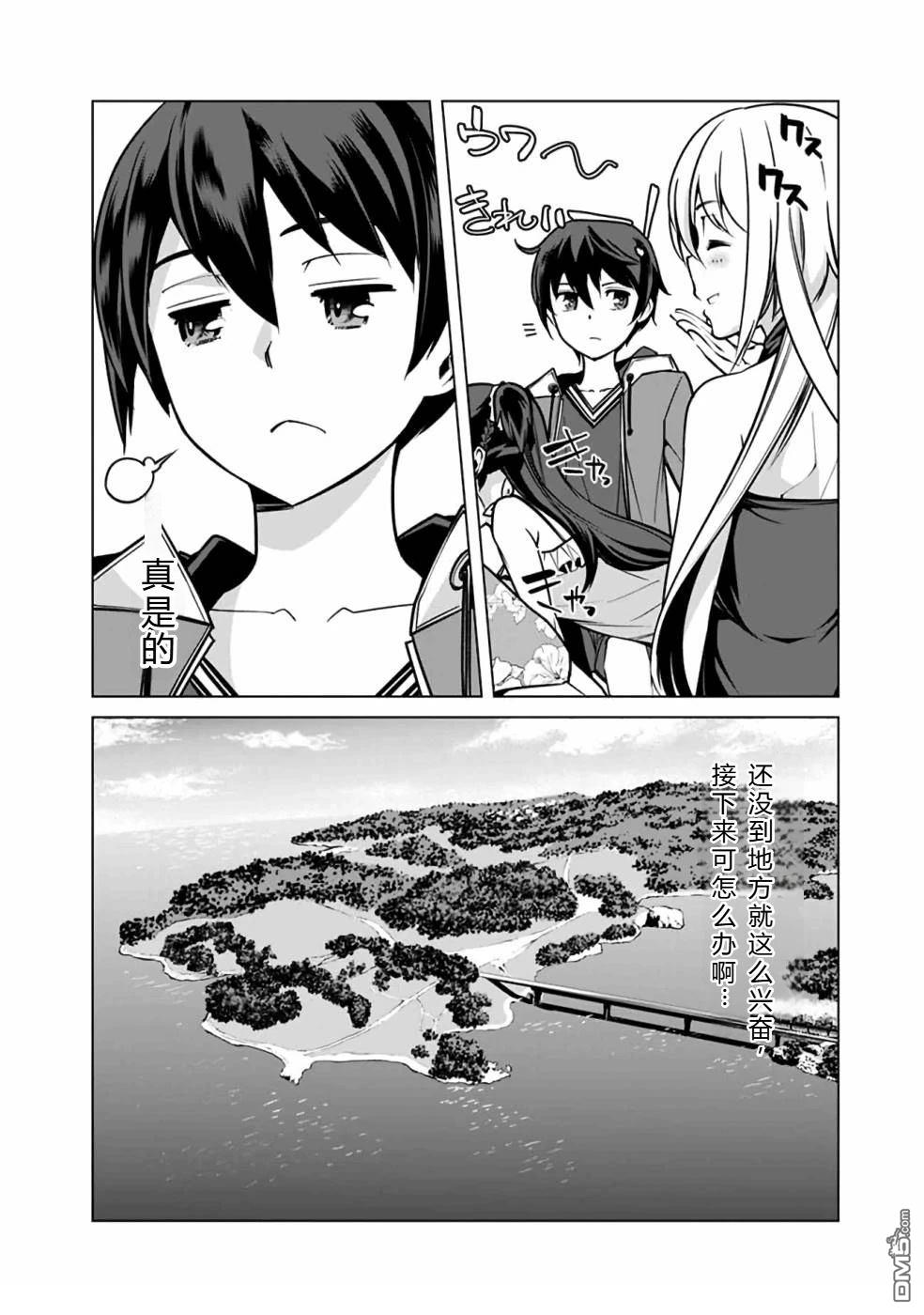 劣等眼的转生魔术师 [番外] 第38-44话 第100页