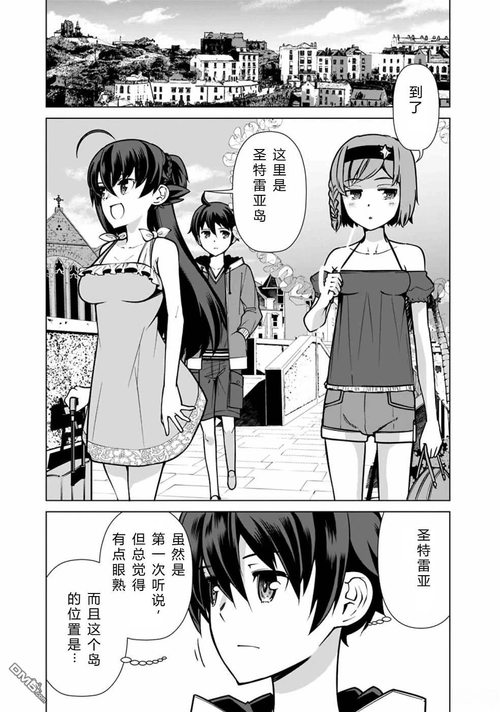 劣等眼的转生魔术师 [番外] 第38-44话 第101页