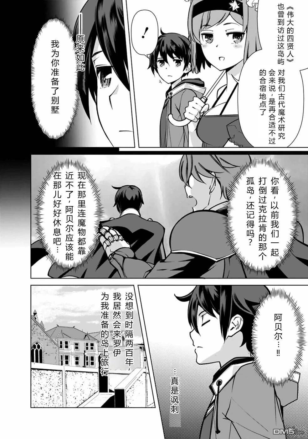 劣等眼的转生魔术师 [番外] 第38-44话 第102页