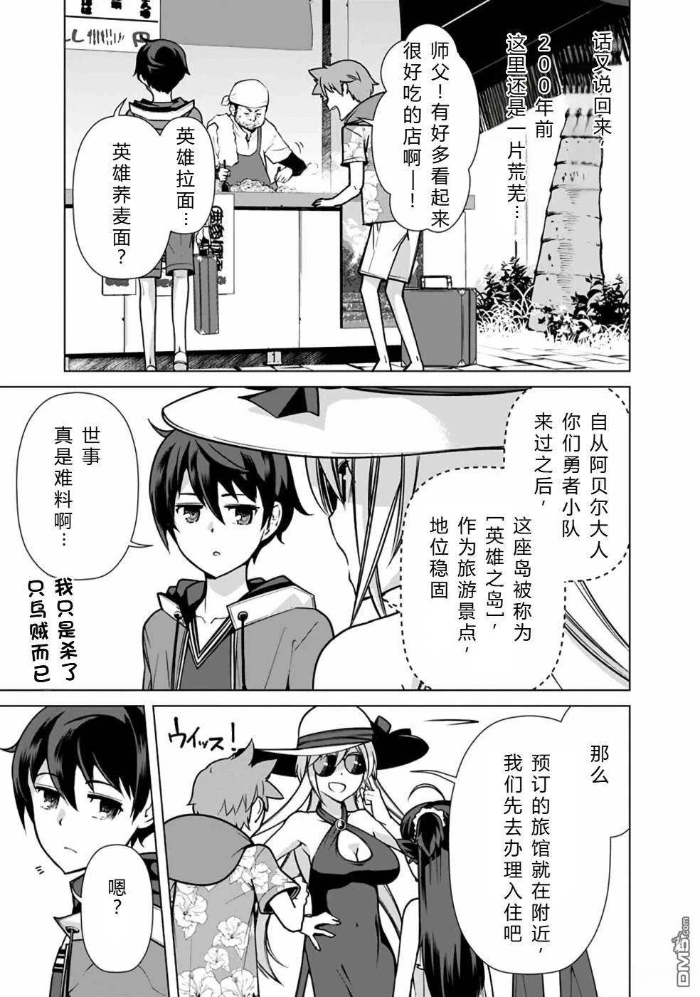 劣等眼的转生魔术师 [番外] 第38-44话 第103页