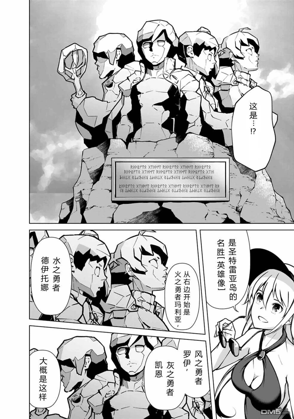 劣等眼的转生魔术师 [番外] 第38-44话 第104页