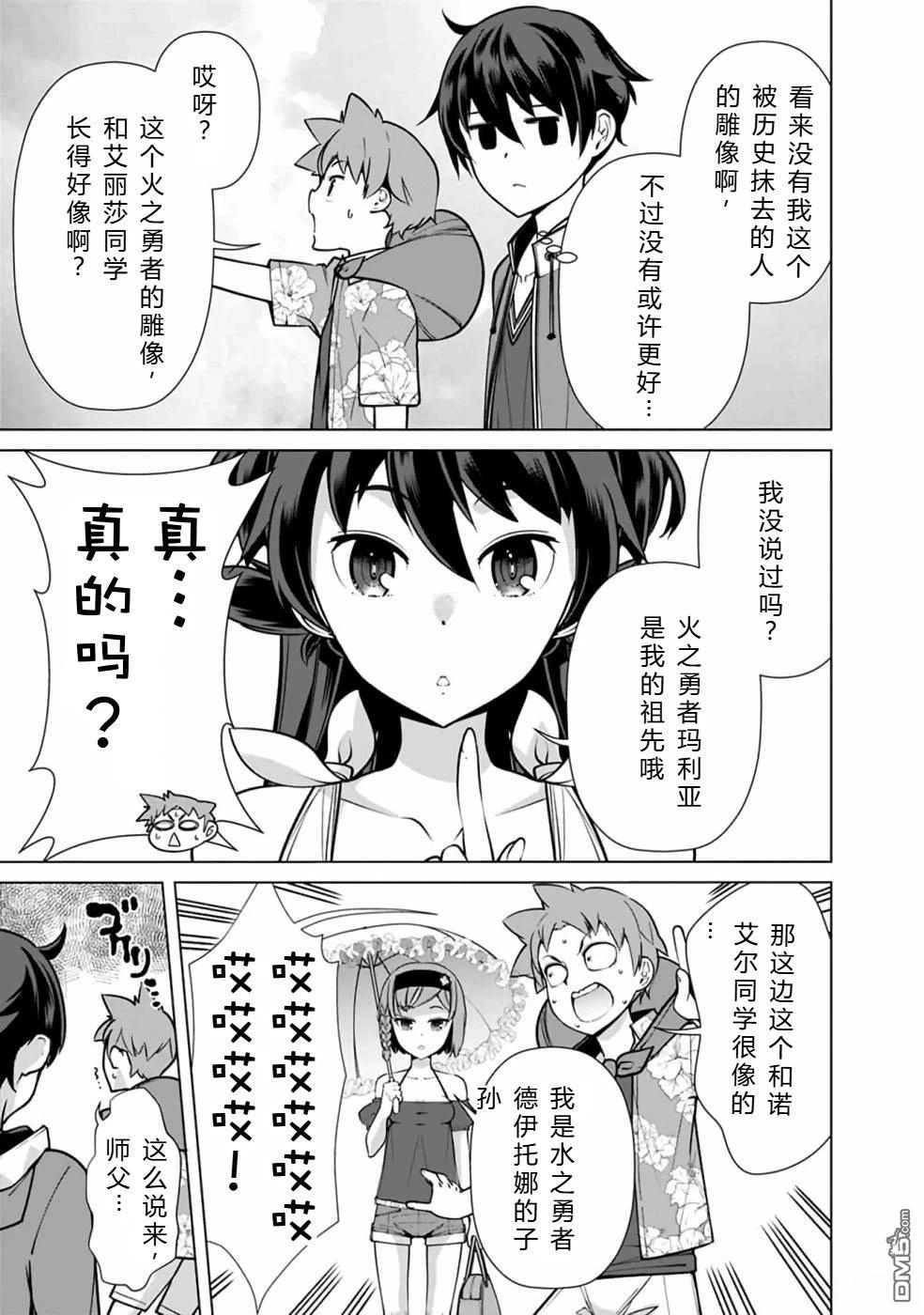 劣等眼的转生魔术师 [番外] 第38-44话 第105页