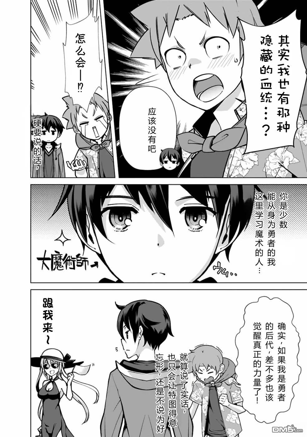 劣等眼的转生魔术师 [番外] 第38-44话 第106页