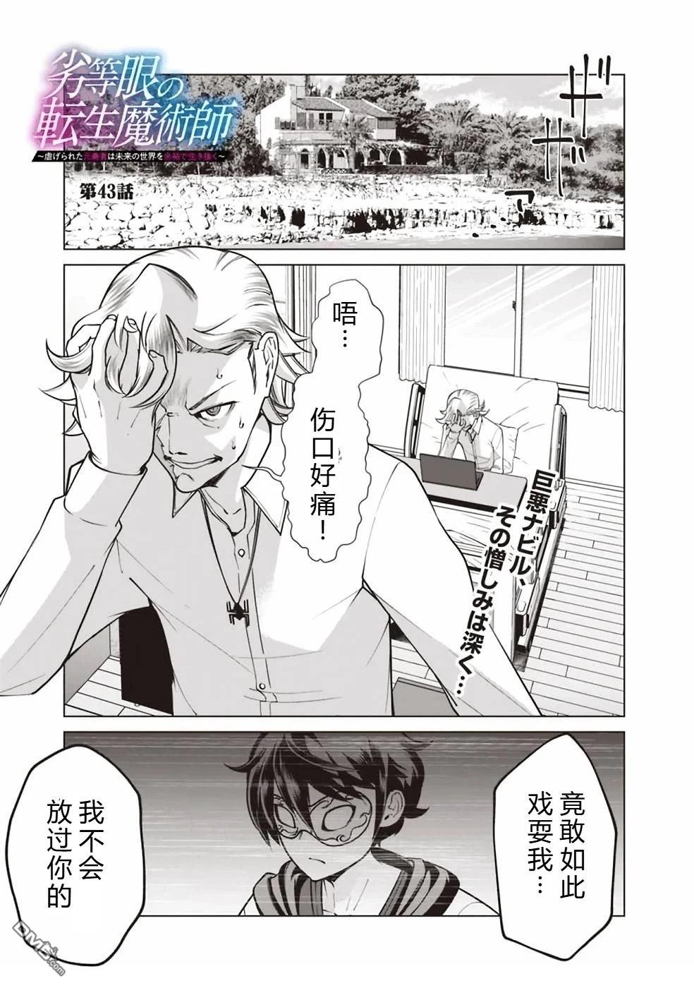 劣等眼的转生魔术师 [番外] 第38-44话 第109页