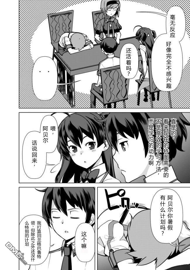 劣等眼的转生魔术师 [番外] 第38-44话 第11页