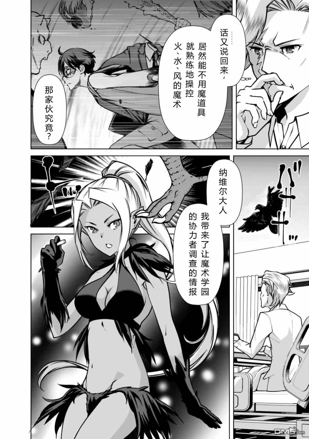劣等眼的转生魔术师 [番外] 第38-44话 第110页