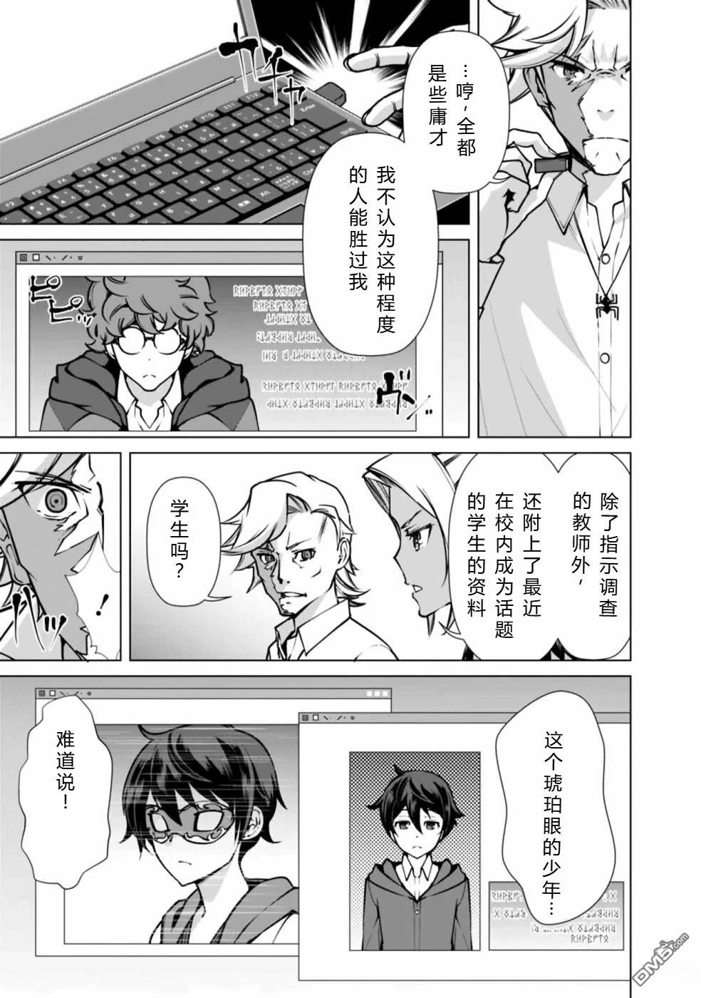 劣等眼的转生魔术师 [番外] 第38-44话 第111页