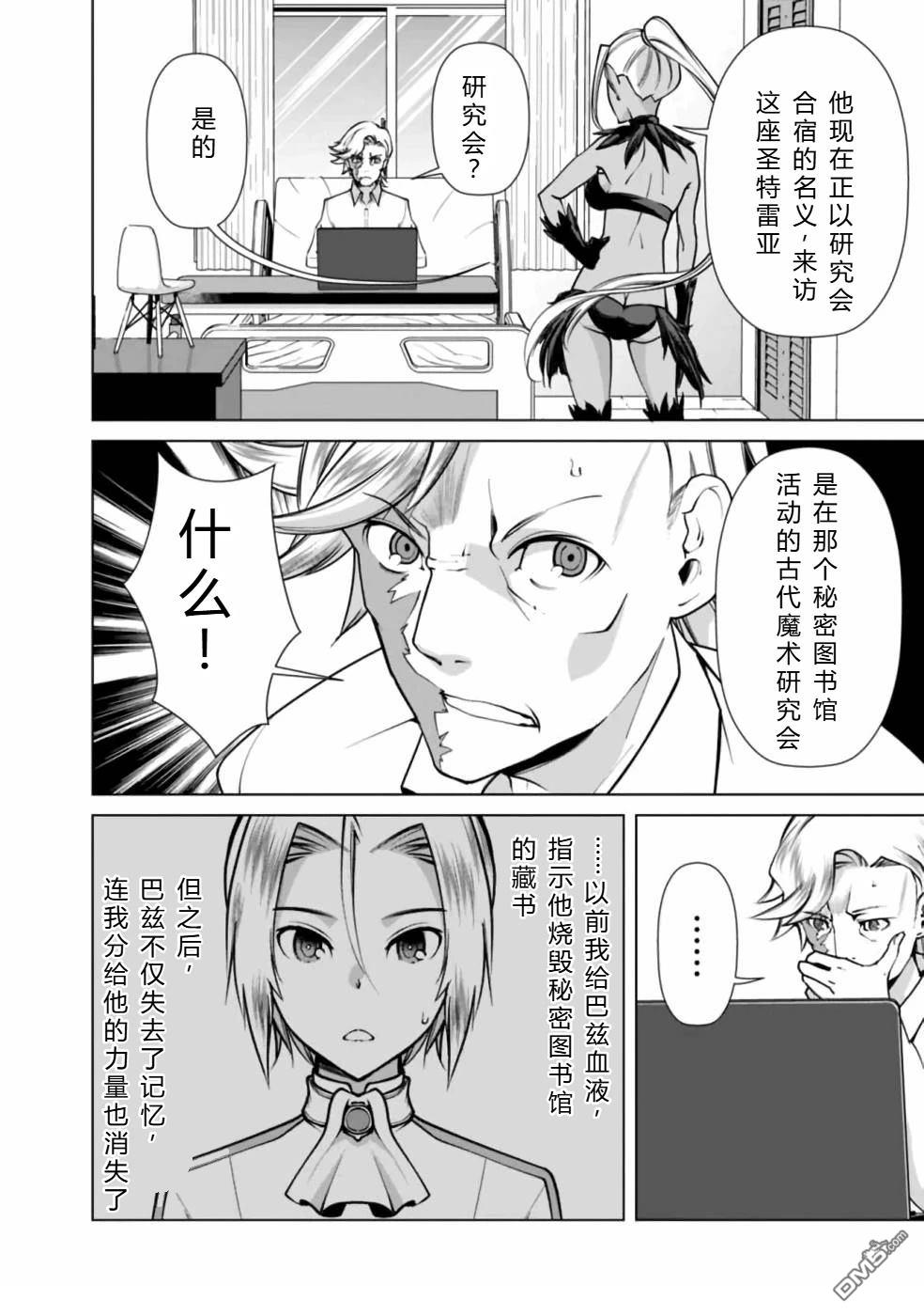 劣等眼的转生魔术师 [番外] 第38-44话 第112页