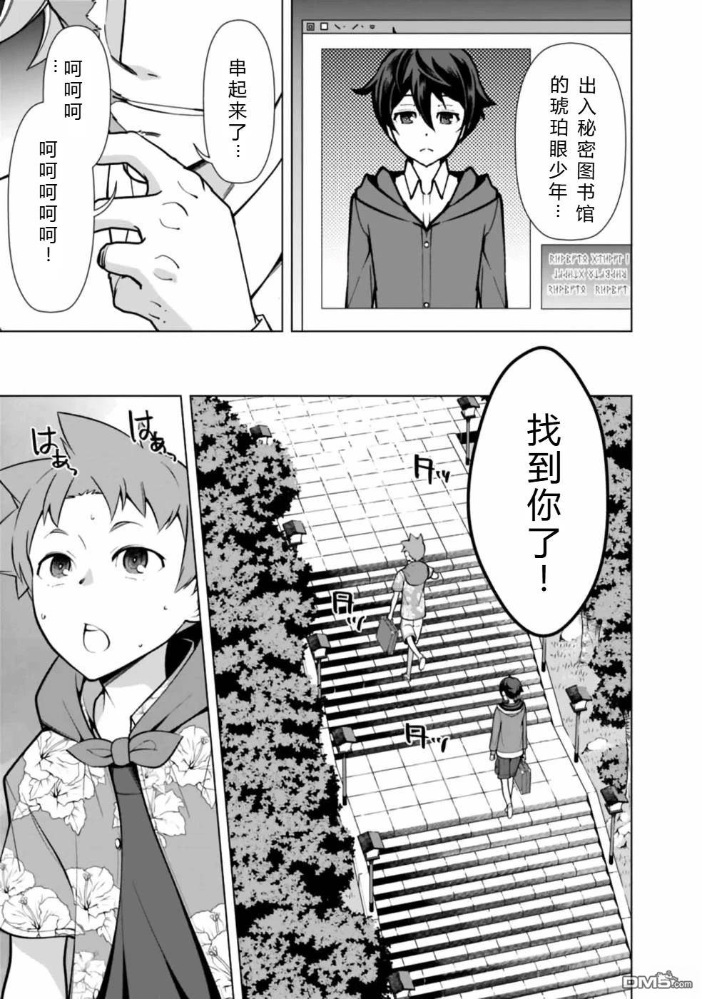 劣等眼的转生魔术师 [番外] 第38-44话 第113页