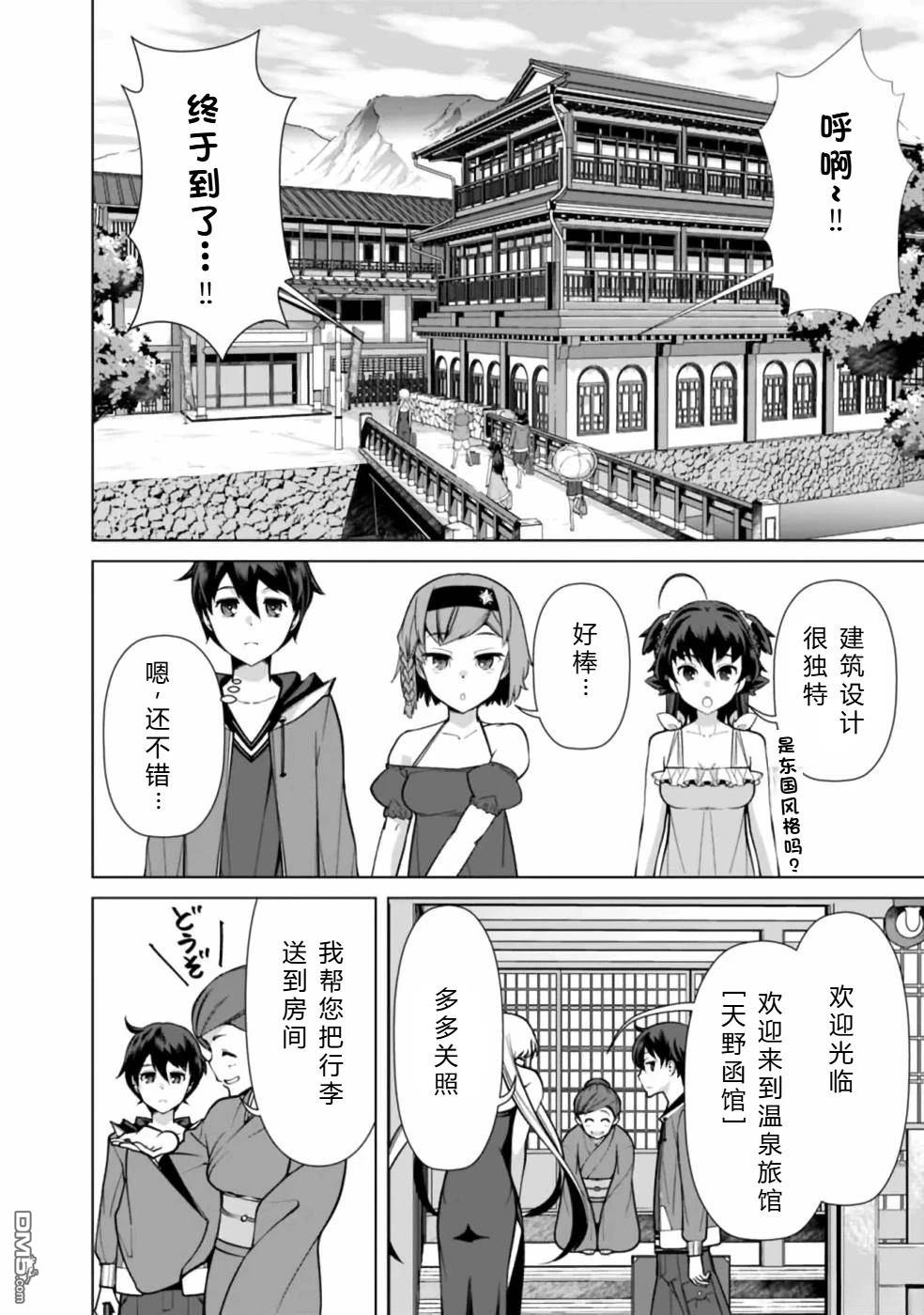 劣等眼的转生魔术师 [番外] 第38-44话 第114页