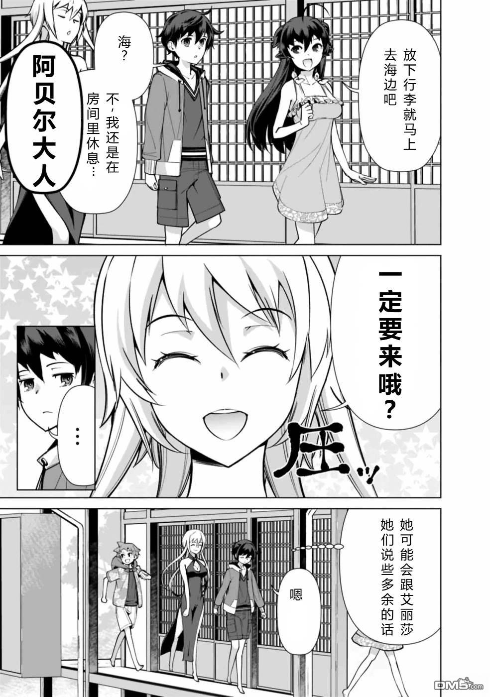 劣等眼的转生魔术师 [番外] 第38-44话 第115页