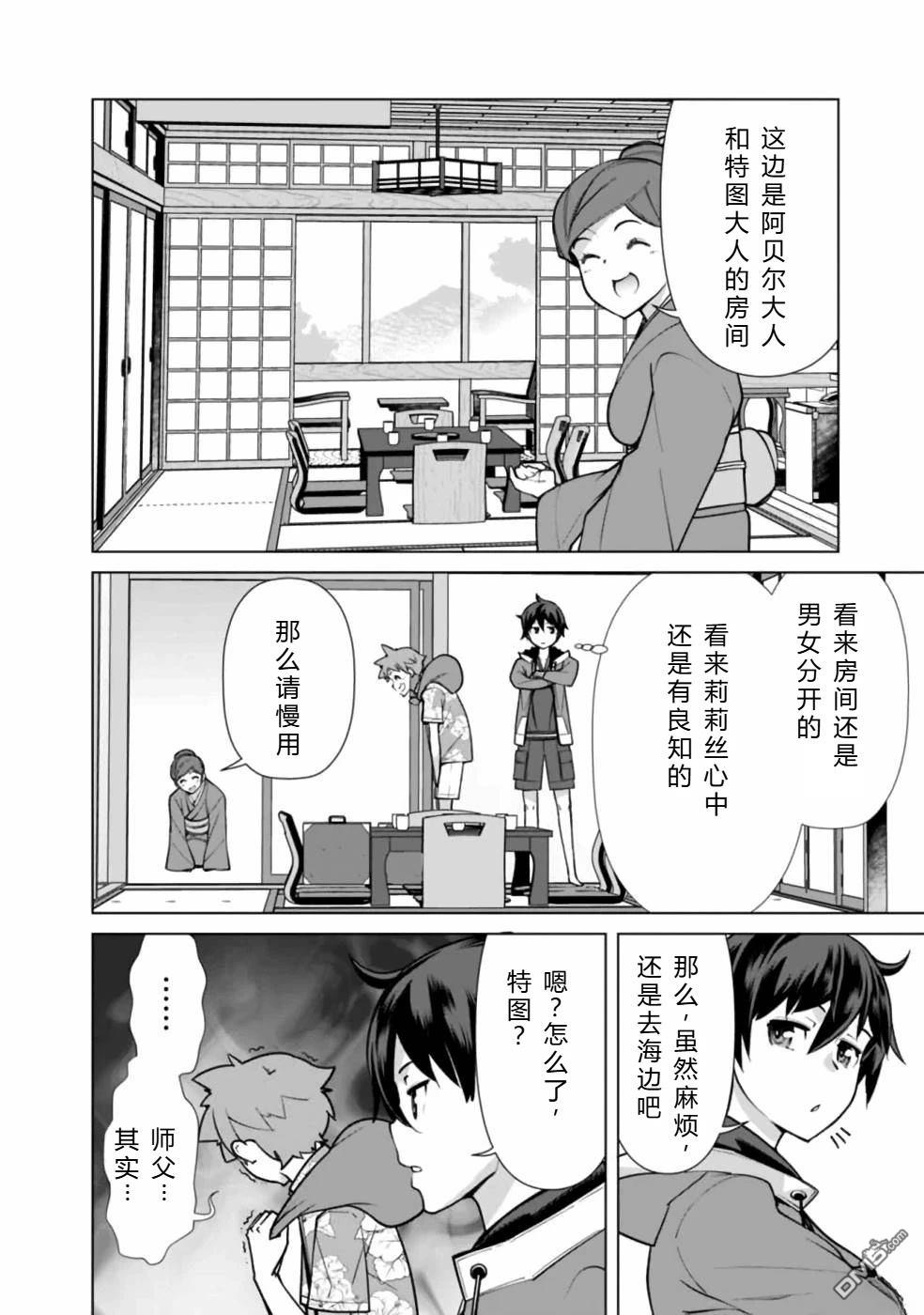 劣等眼的转生魔术师 [番外] 第38-44话 第116页