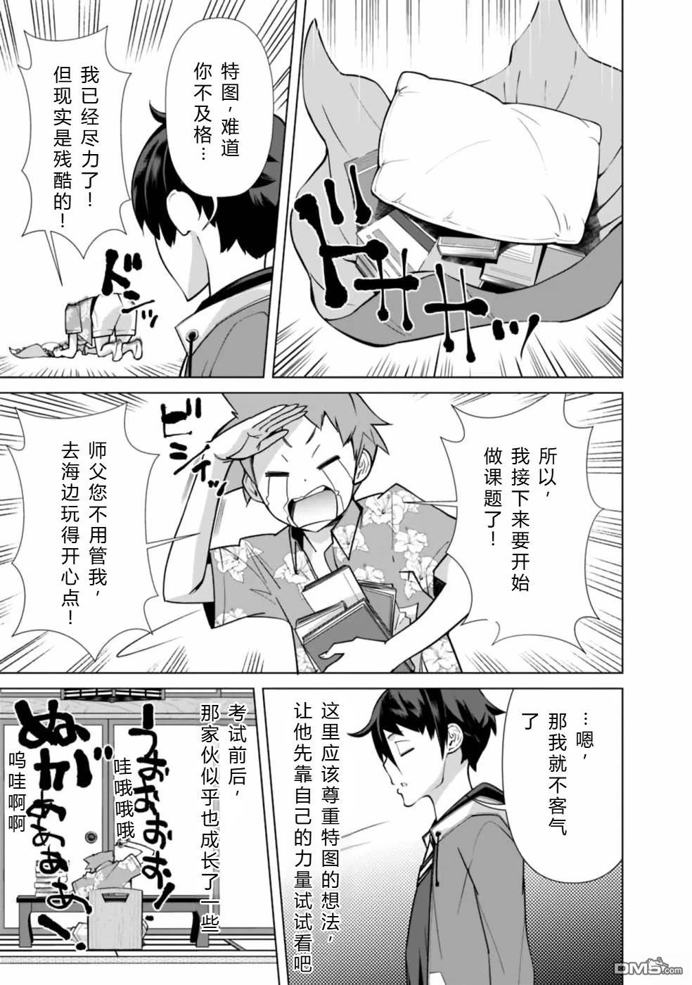 劣等眼的转生魔术师 [番外] 第38-44话 第117页