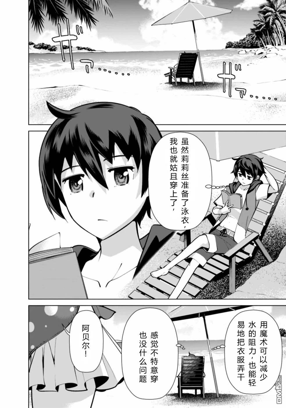 劣等眼的转生魔术师 [番外] 第38-44话 第118页