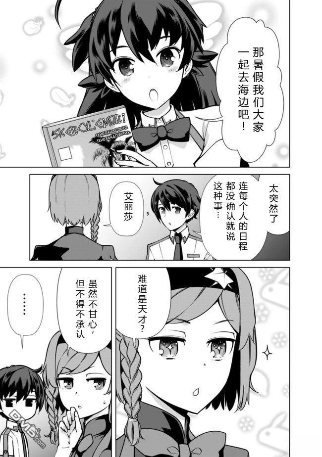 劣等眼的转生魔术师 [番外] 第38-44话 第12页