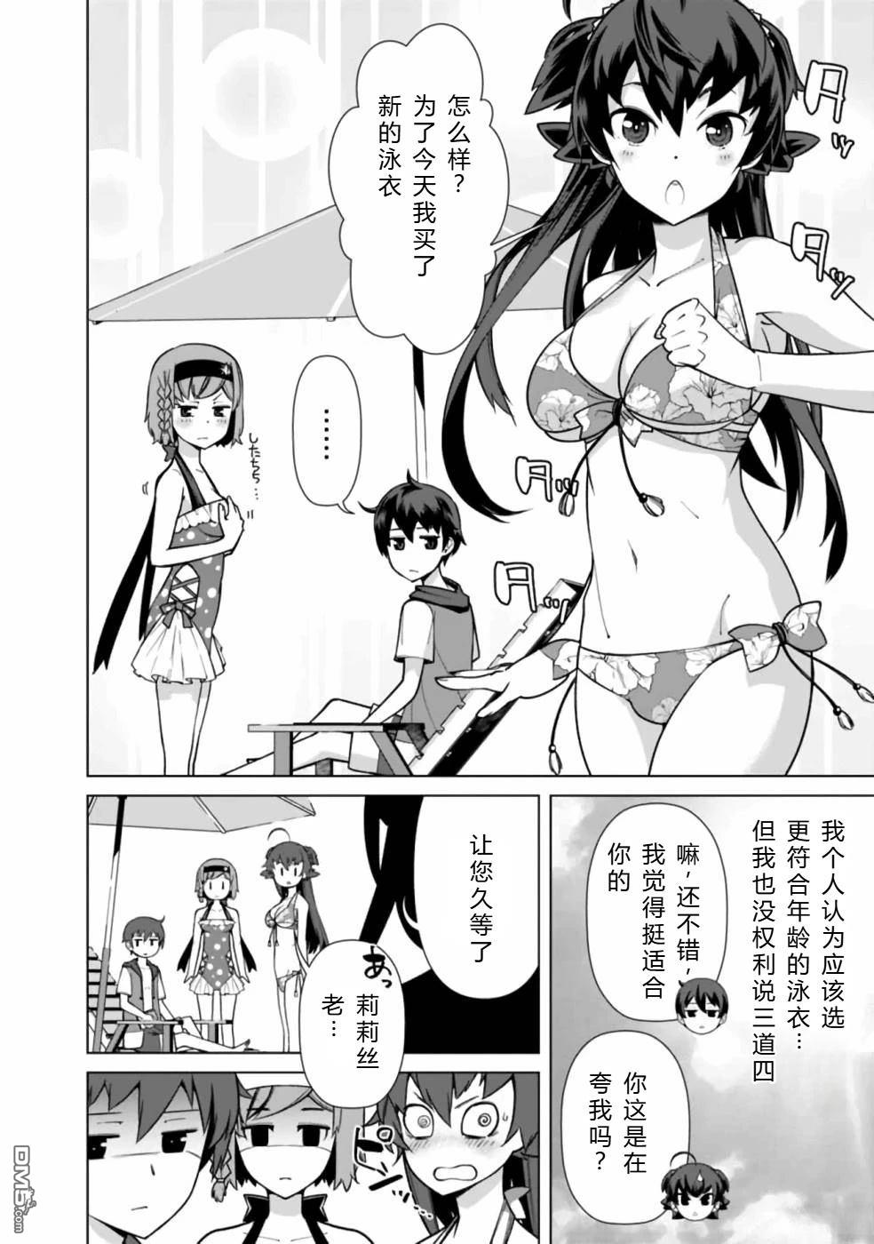 劣等眼的转生魔术师 [番外] 第38-44话 第120页