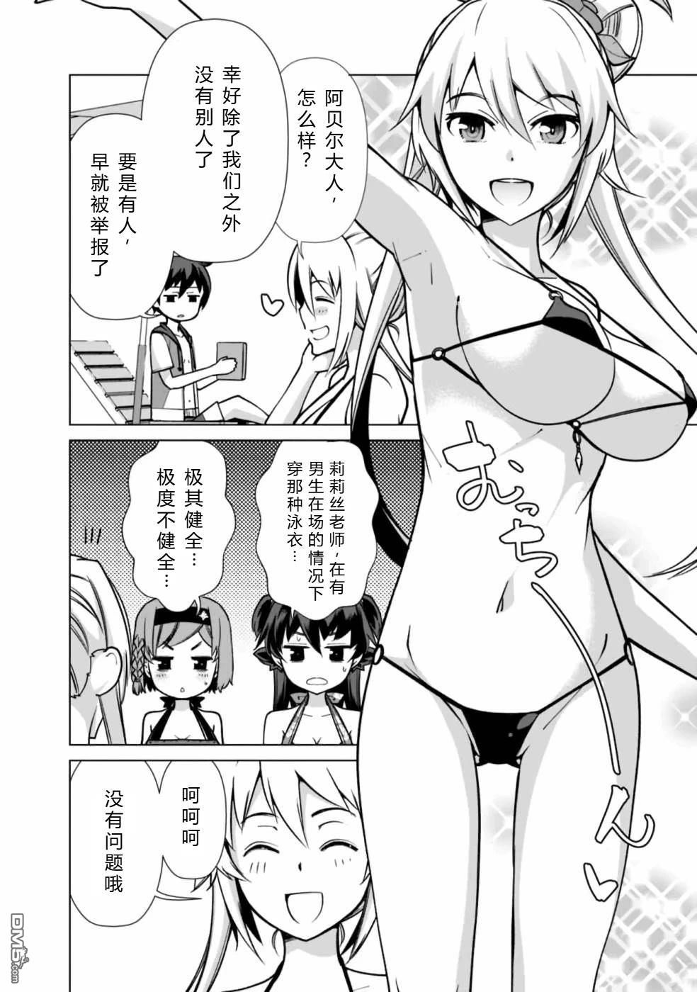劣等眼的转生魔术师 [番外] 第38-44话 第122页
