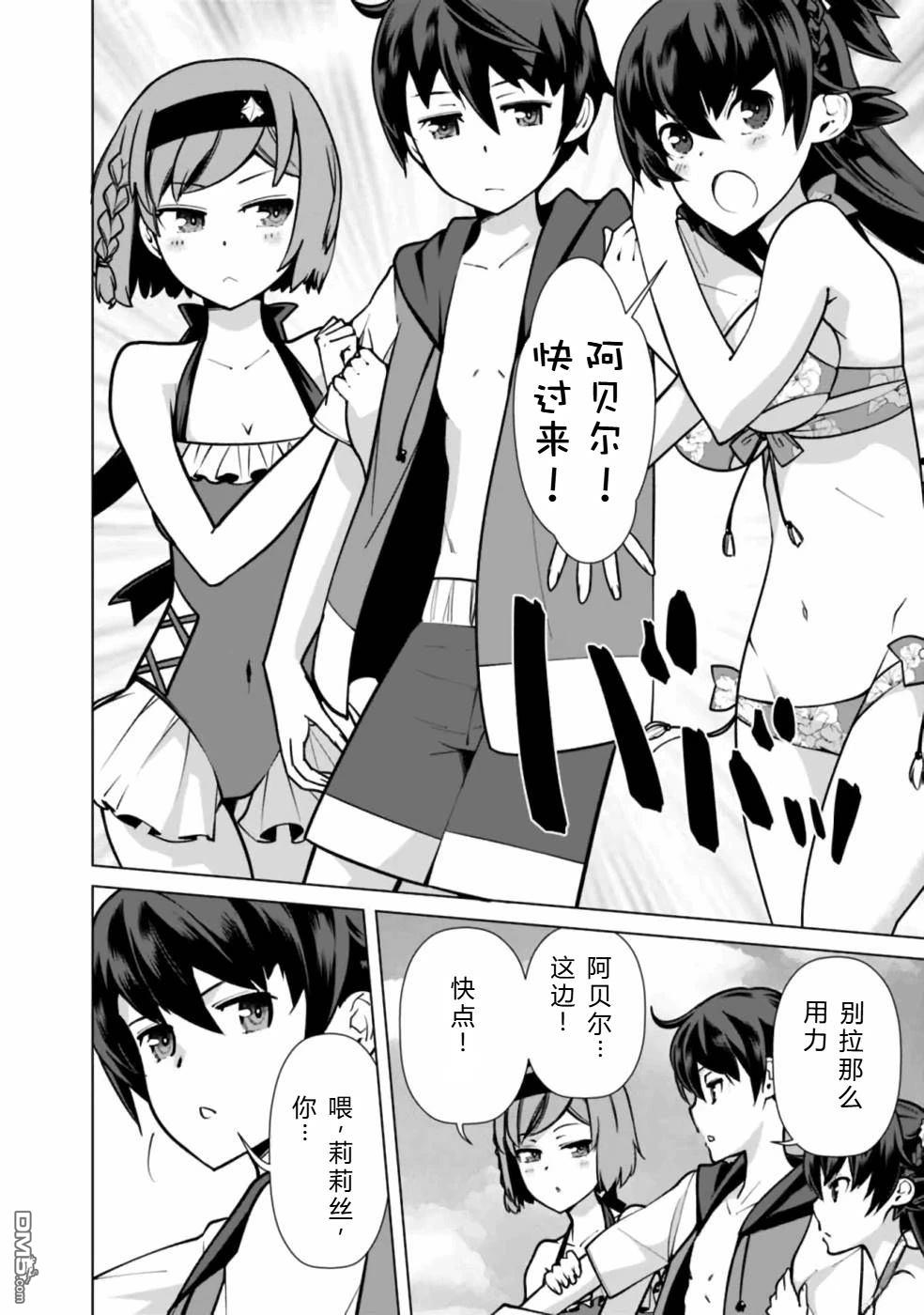劣等眼的转生魔术师 [番外] 第38-44话 第124页