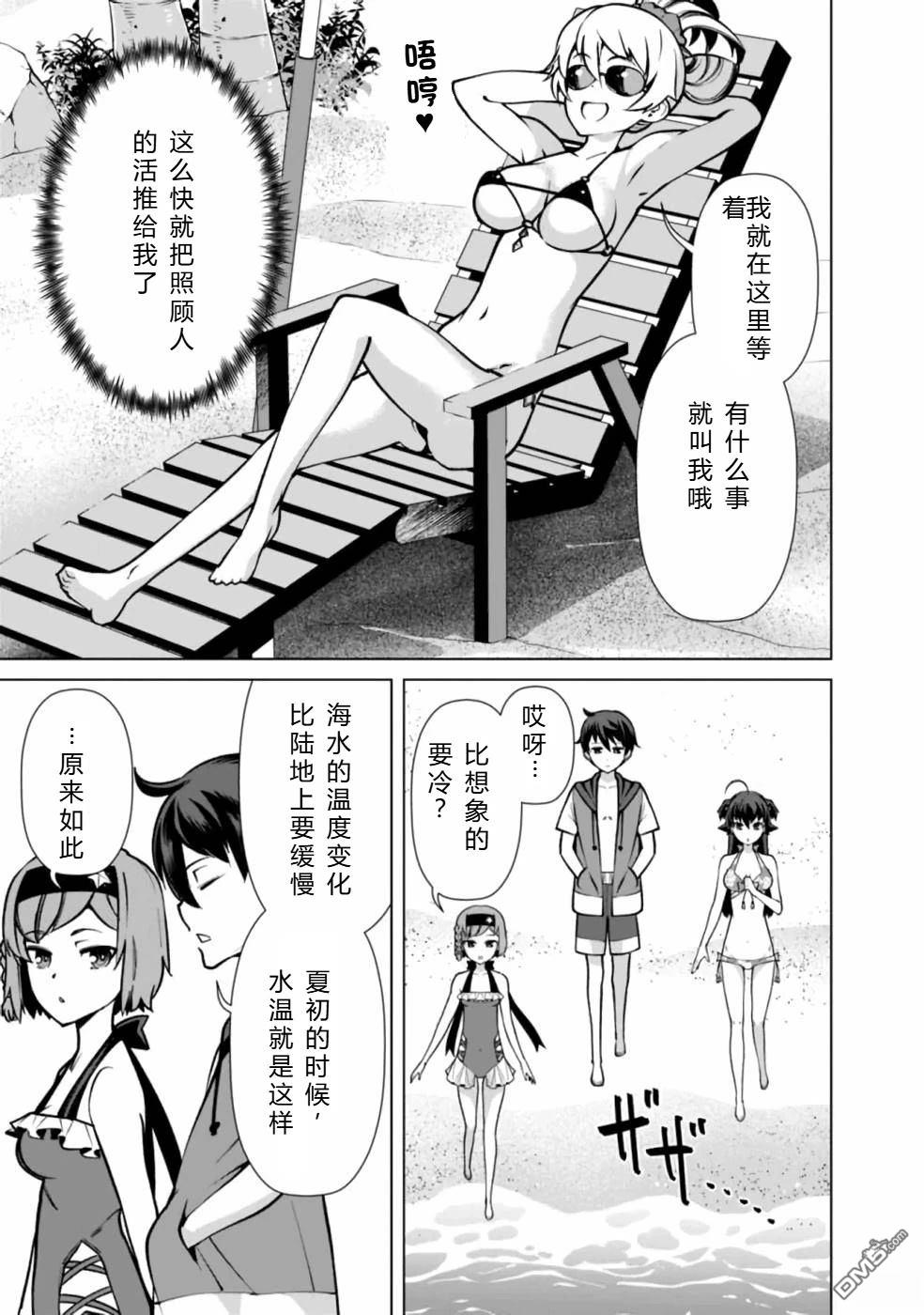 劣等眼的转生魔术师 [番外] 第38-44话 第125页