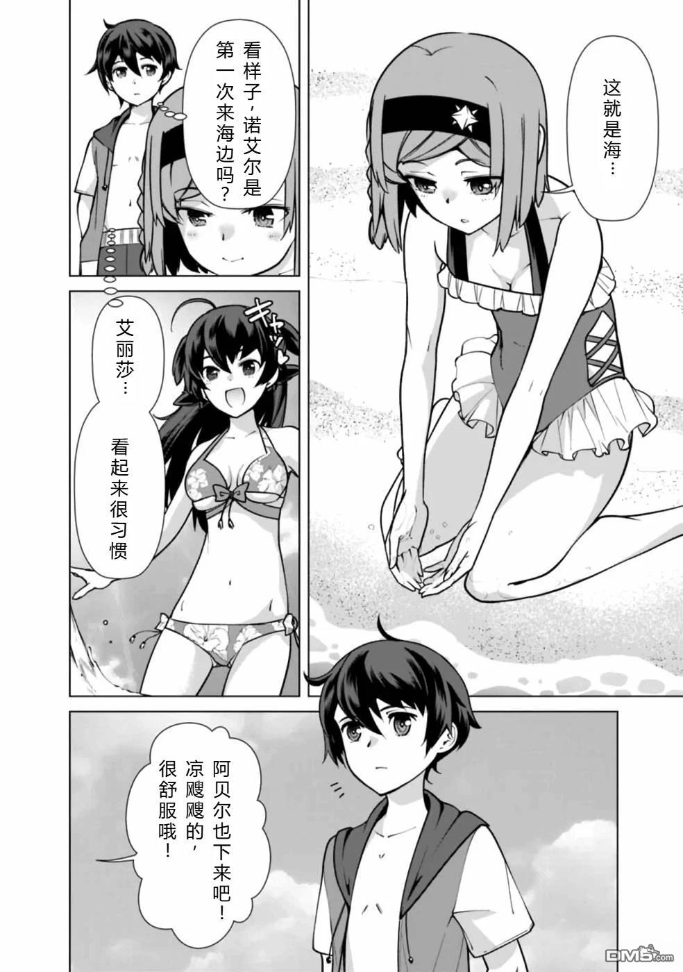 劣等眼的转生魔术师 [番外] 第38-44话 第126页