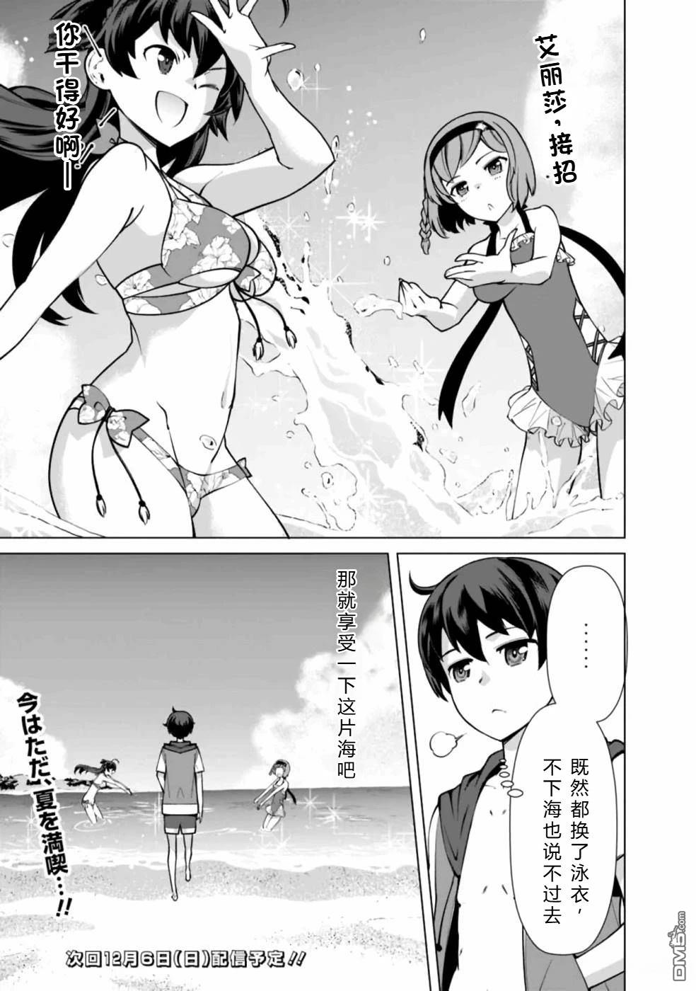 劣等眼的转生魔术师 [番外] 第38-44话 第127页