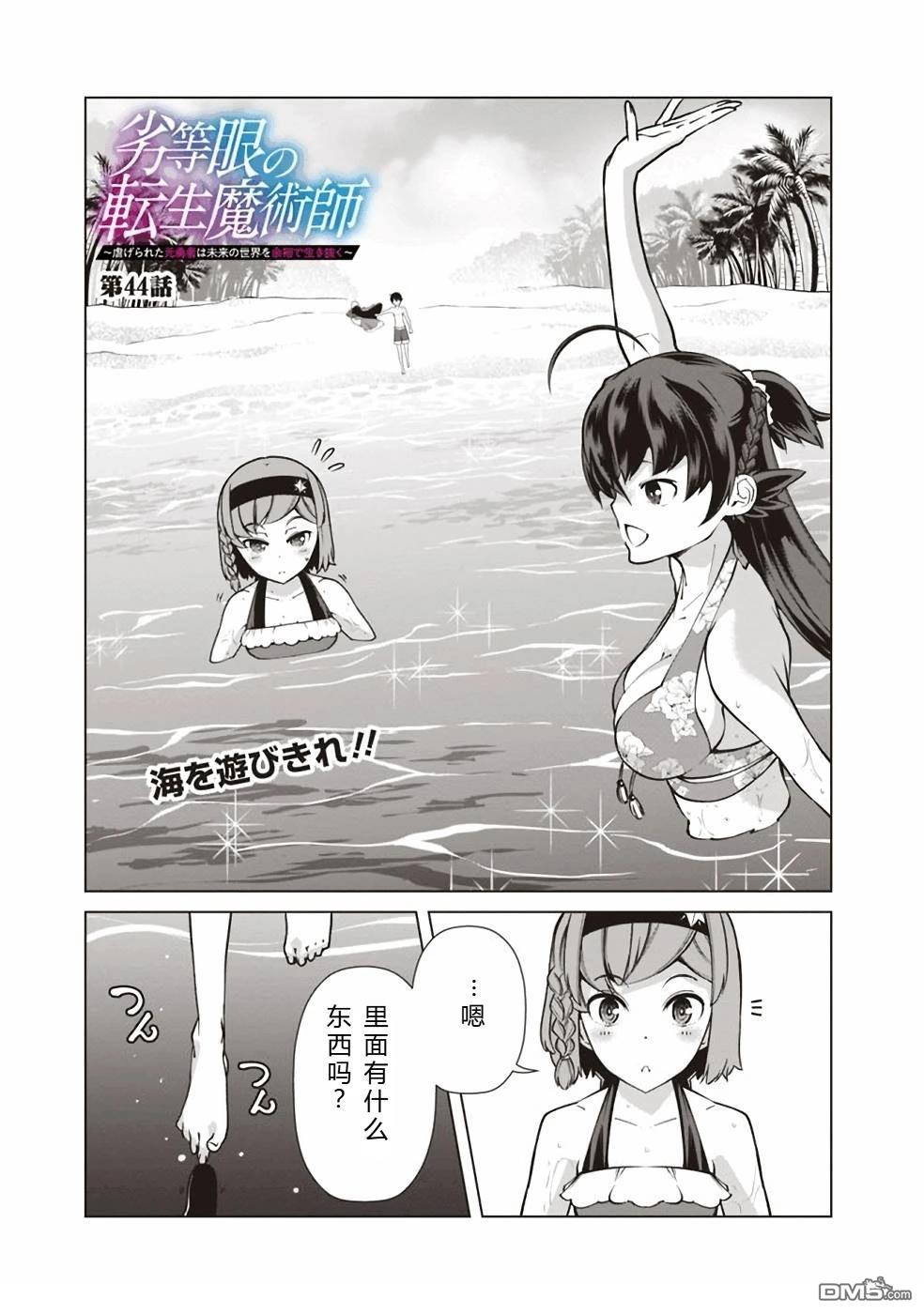 劣等眼的转生魔术师 [番外] 第38-44话 第129页