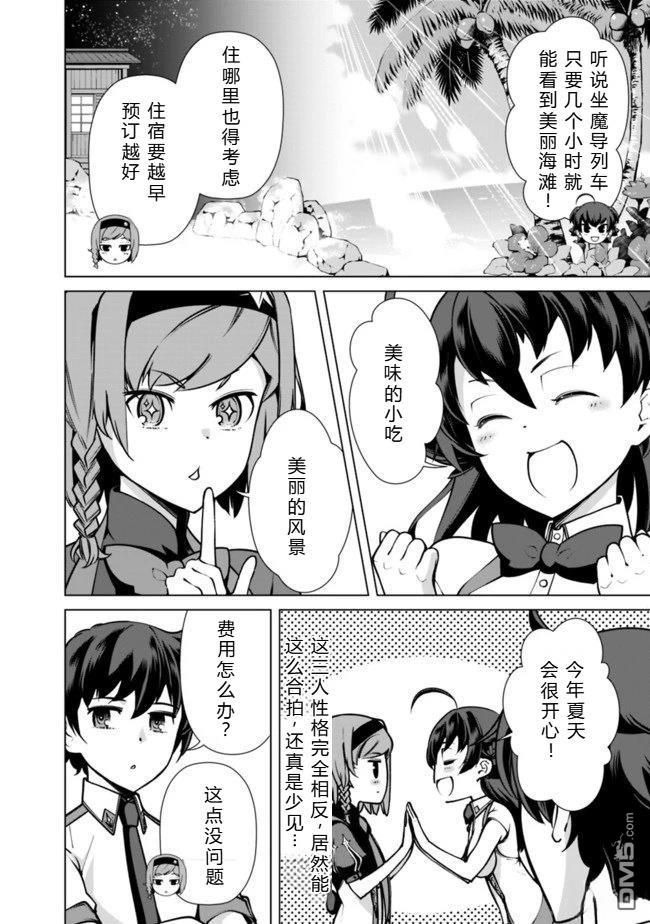 劣等眼的转生魔术师 [番外] 第38-44话 第13页