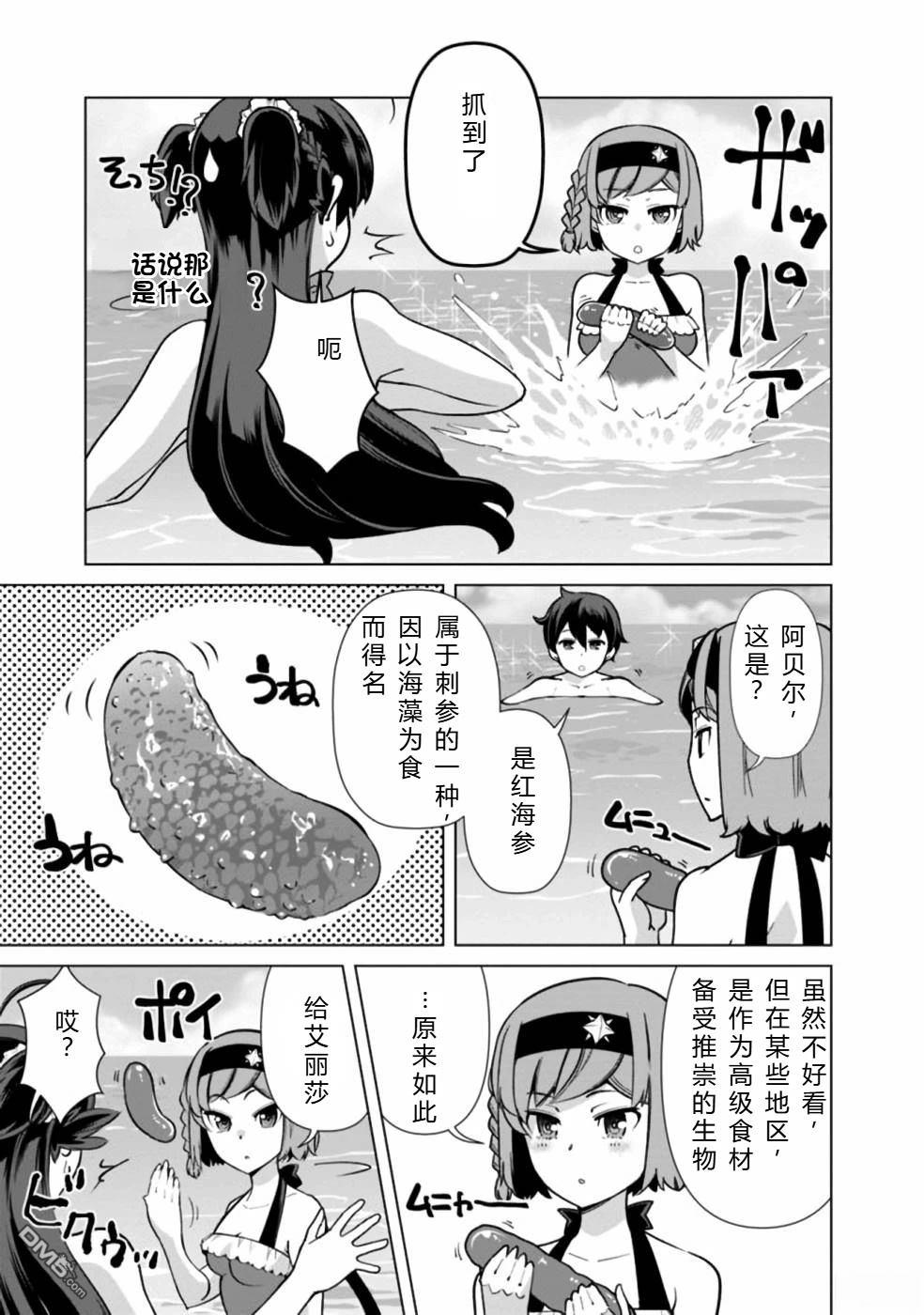 劣等眼的转生魔术师 [番外] 第38-44话 第131页