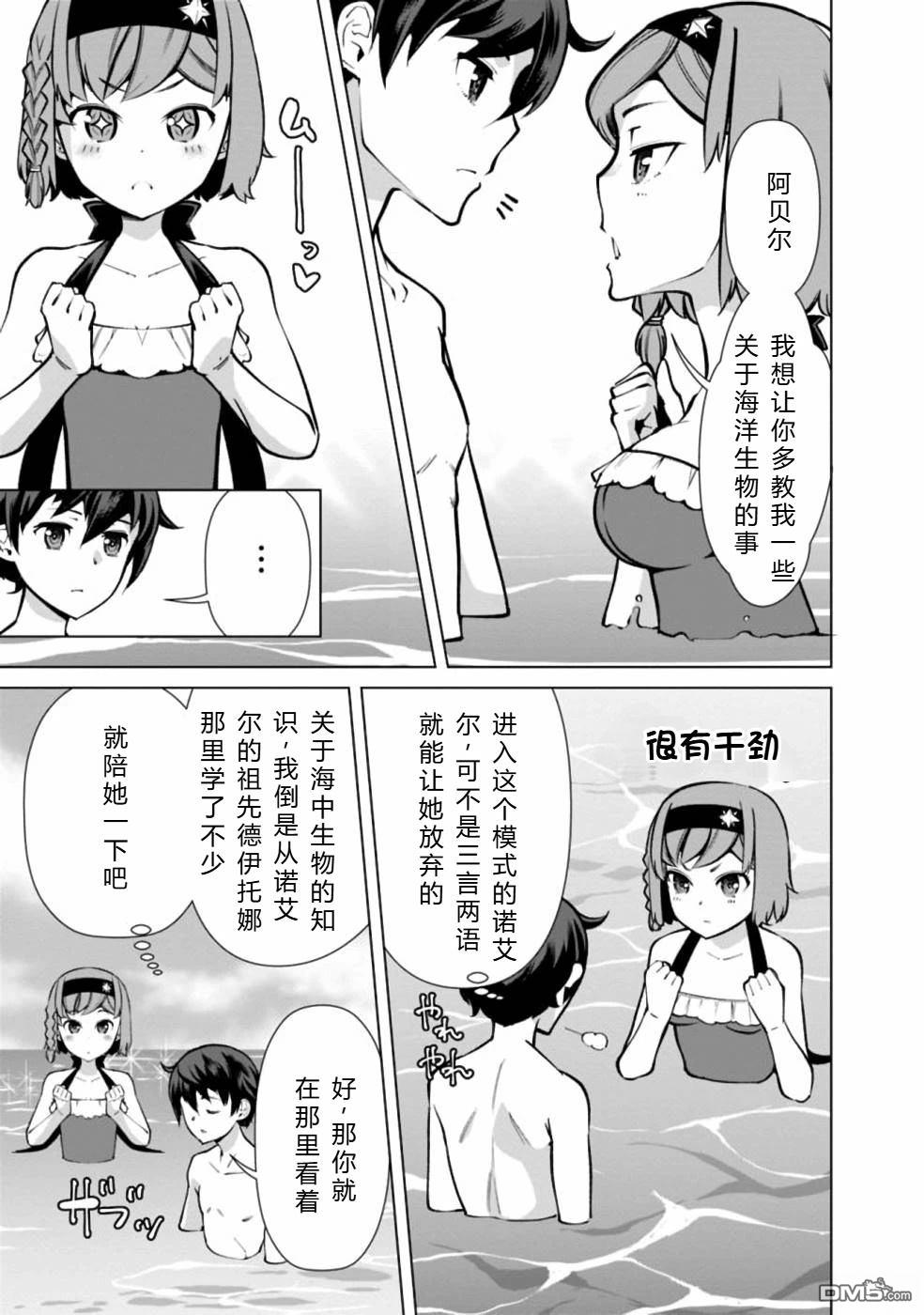 劣等眼的转生魔术师 [番外] 第38-44话 第133页