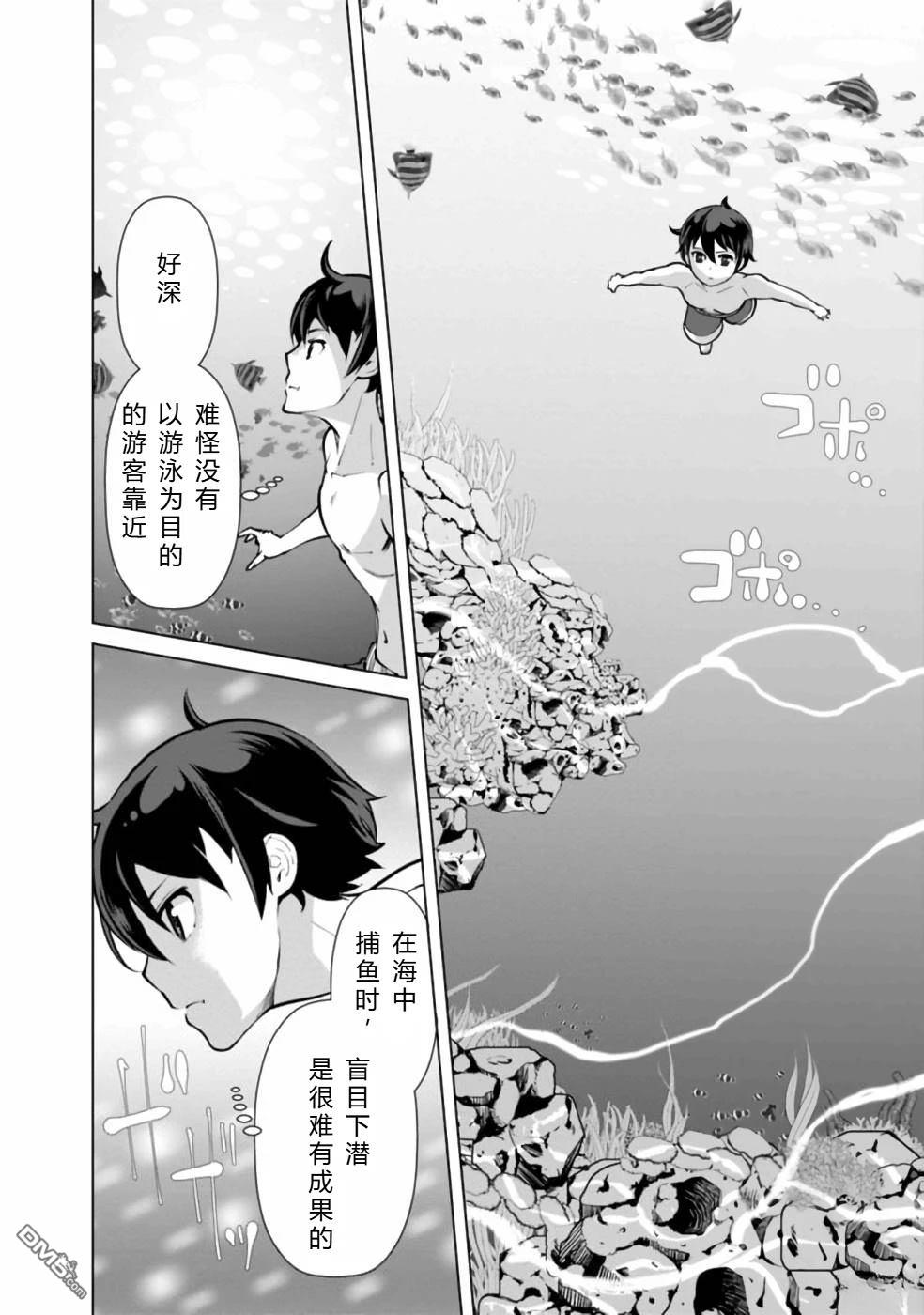 劣等眼的转生魔术师 [番外] 第38-44话 第134页
