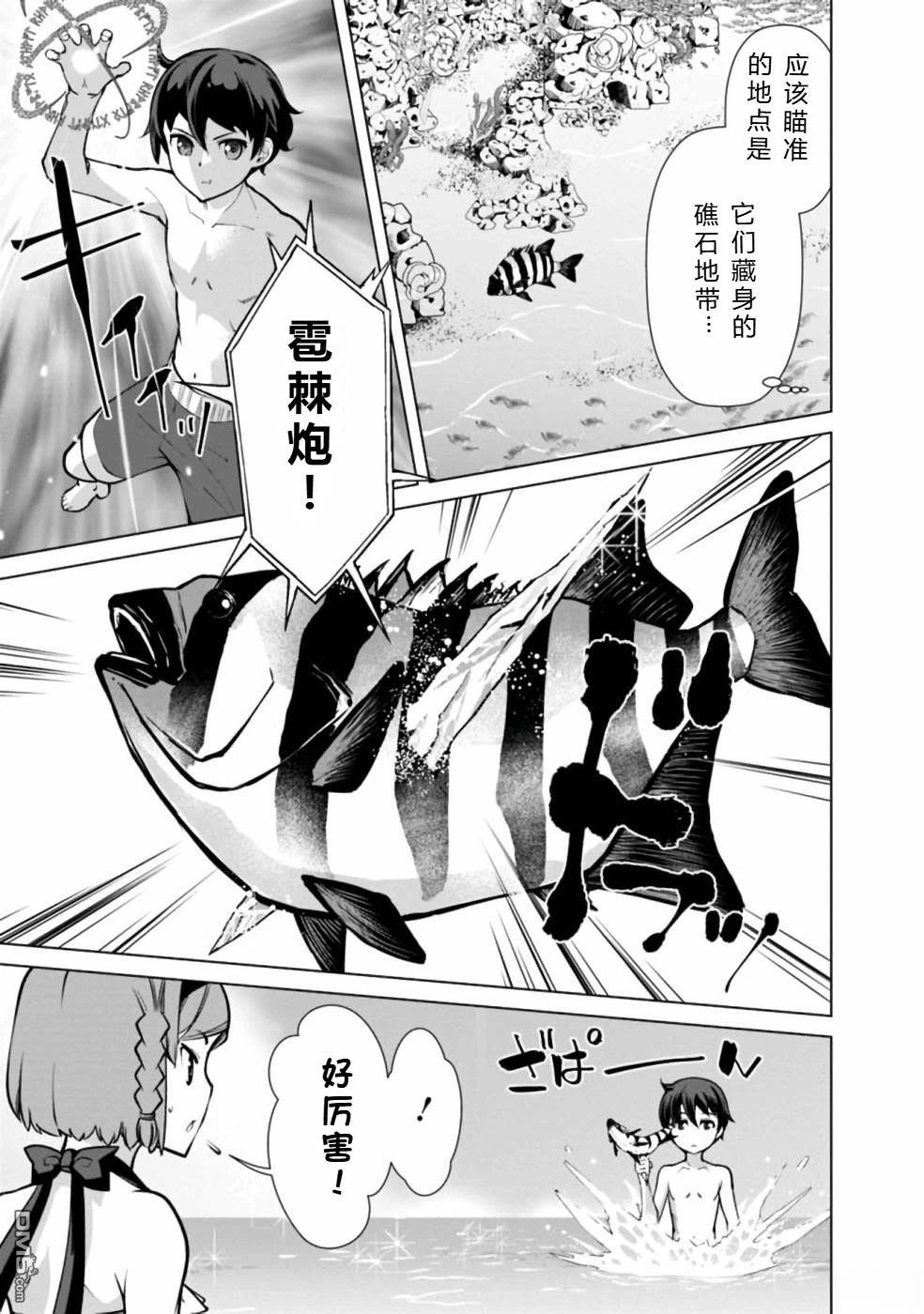劣等眼的转生魔术师 [番外] 第38-44话 第135页