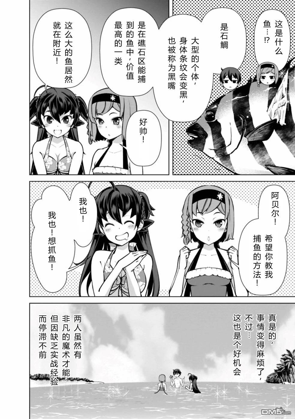 劣等眼的转生魔术师 [番外] 第38-44话 第136页
