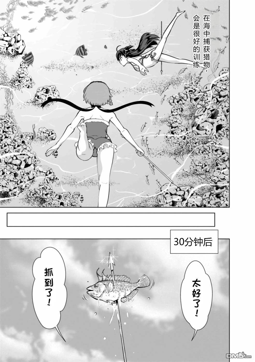 劣等眼的转生魔术师 [番外] 第38-44话 第137页