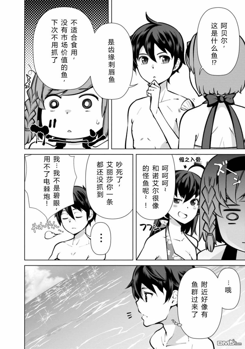 劣等眼的转生魔术师 [番外] 第38-44话 第138页