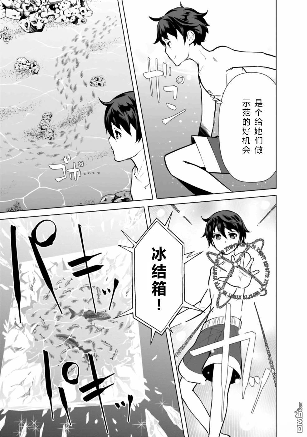 劣等眼的转生魔术师 [番外] 第38-44话 第139页