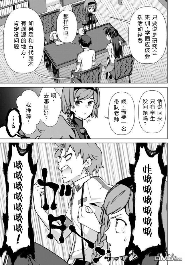 劣等眼的转生魔术师 [番外] 第38-44话 第14页