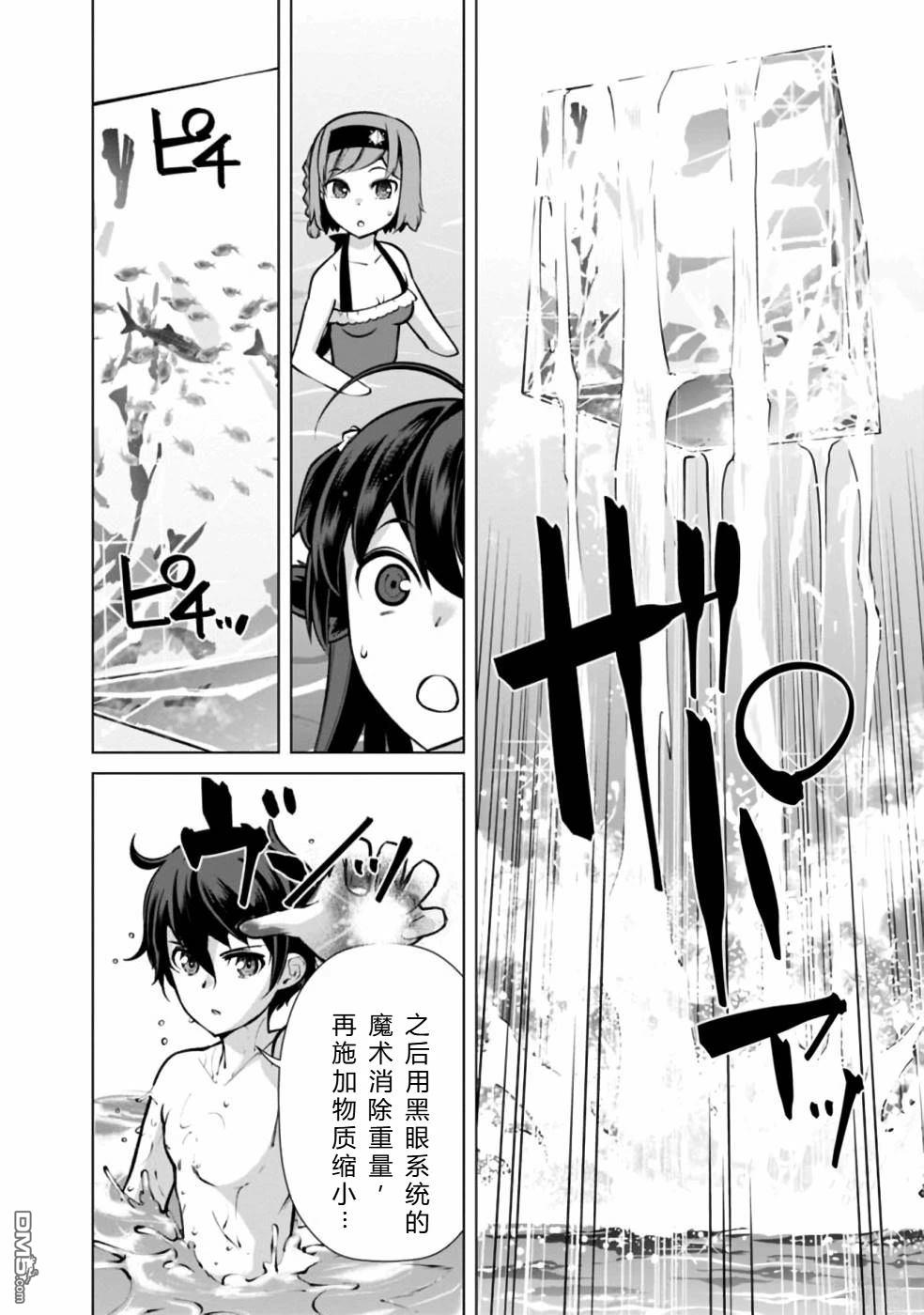 劣等眼的转生魔术师 [番外] 第38-44话 第140页