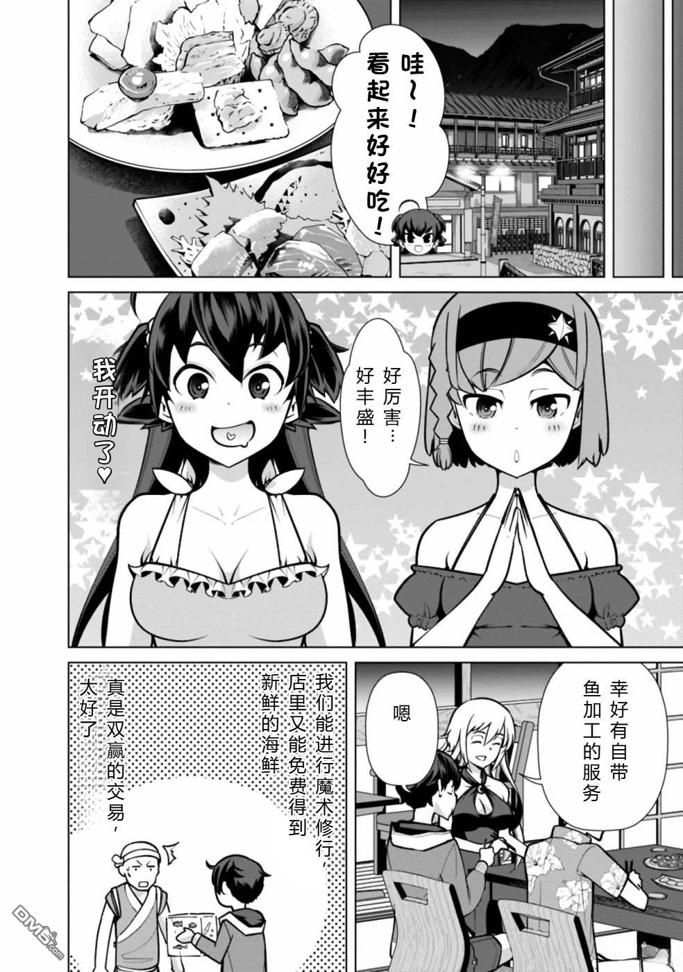劣等眼的转生魔术师 [番外] 第38-44话 第142页