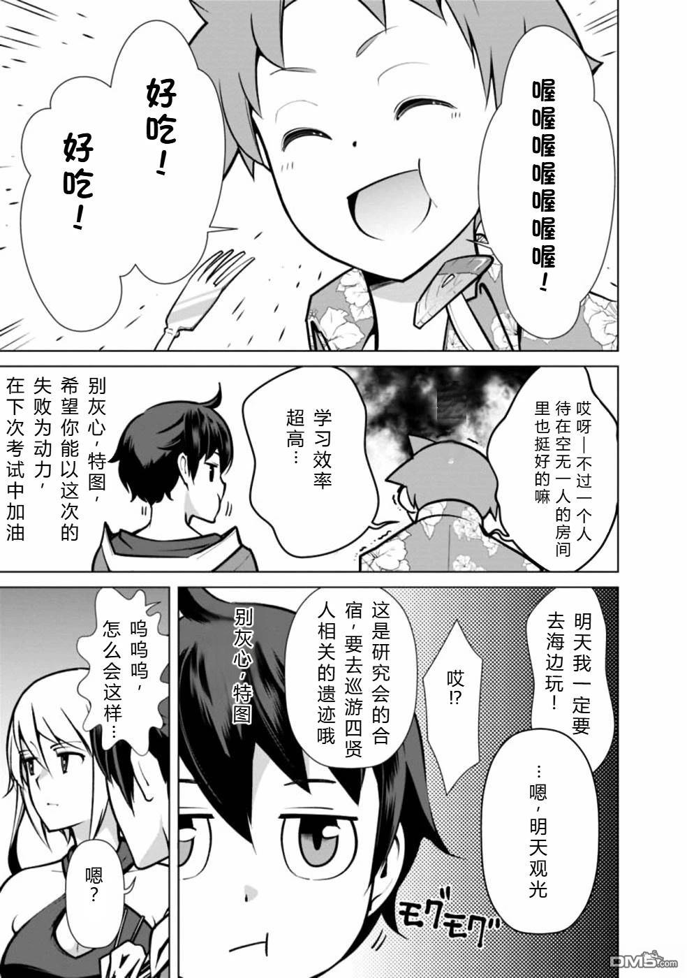 劣等眼的转生魔术师 [番外] 第38-44话 第143页