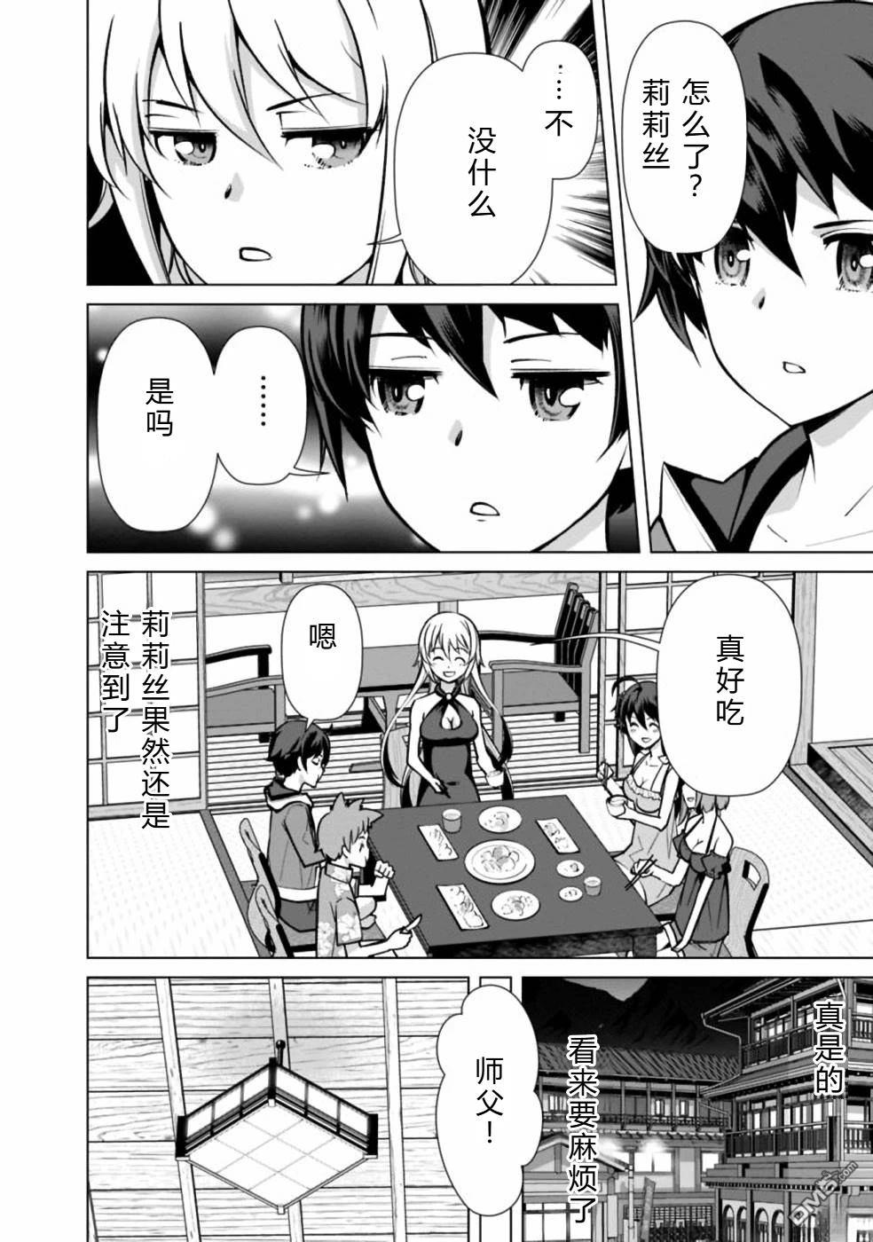 劣等眼的转生魔术师 [番外] 第38-44话 第144页