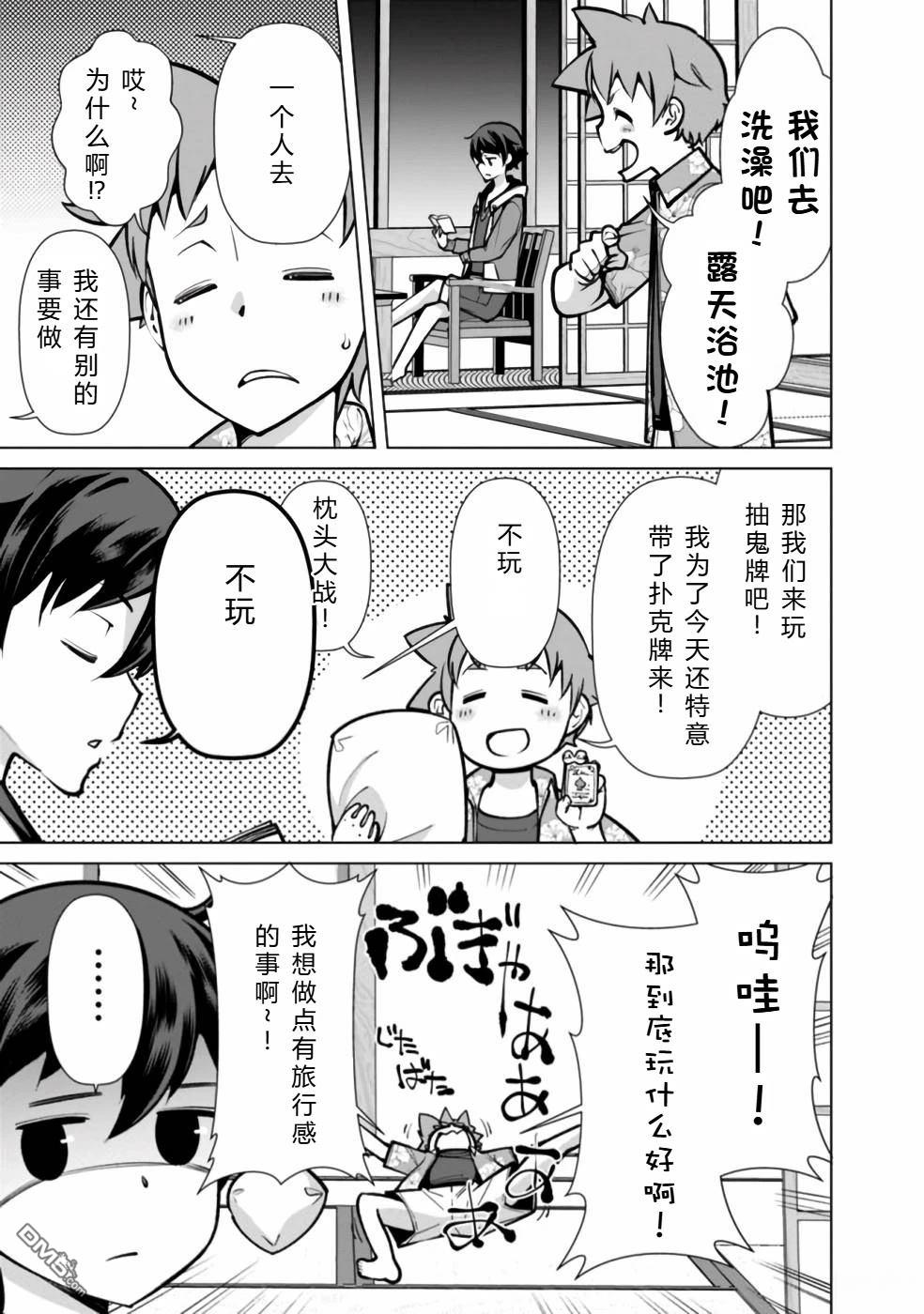 劣等眼的转生魔术师 [番外] 第38-44话 第145页