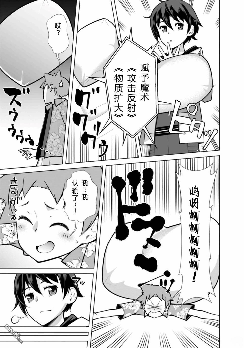 劣等眼的转生魔术师 [番外] 第38-44话 第147页
