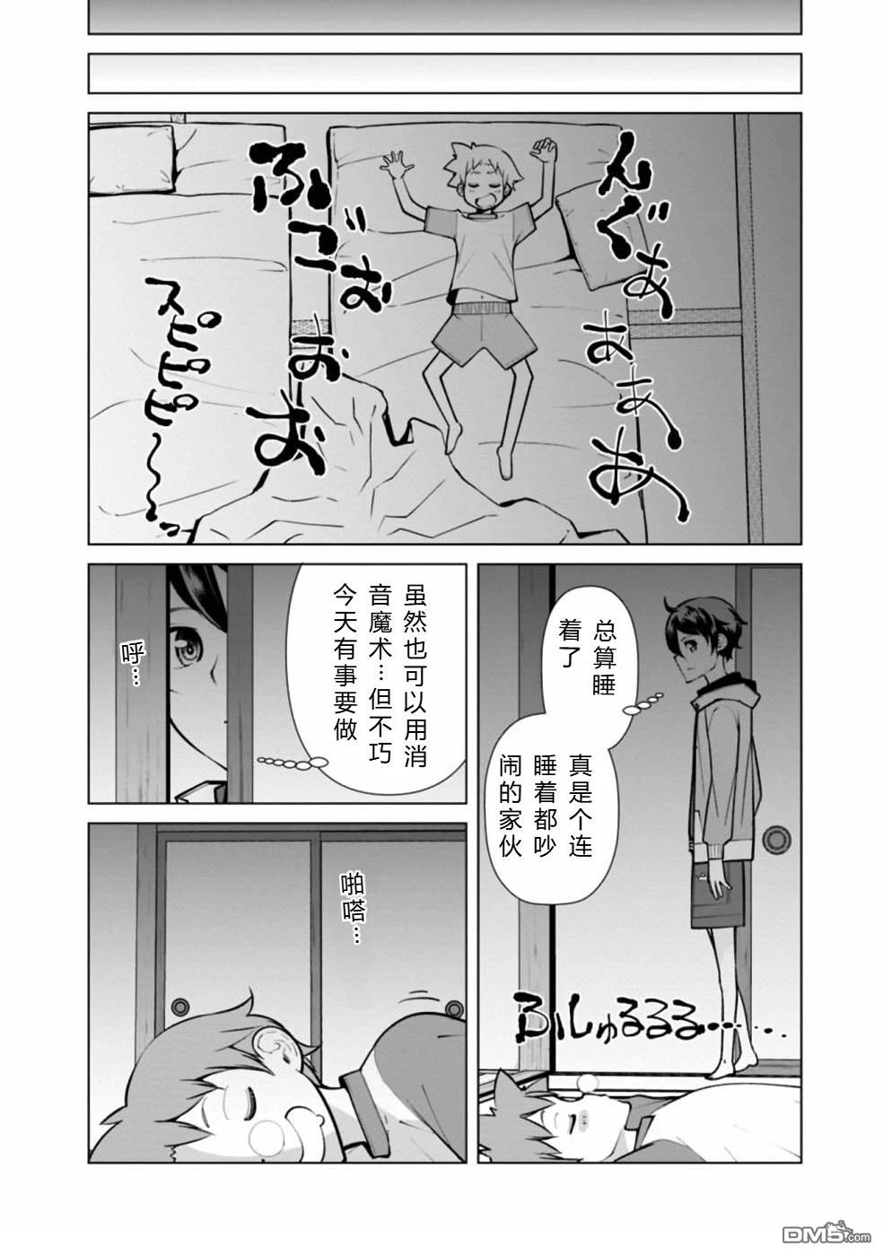 劣等眼的转生魔术师 [番外] 第38-44话 第148页
