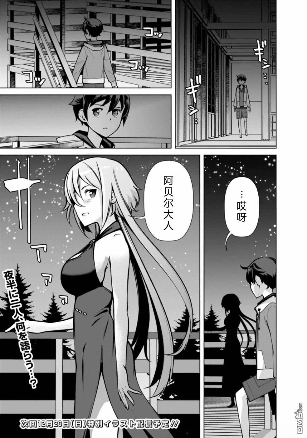 劣等眼的转生魔术师 [番外] 第38-44话 第149页