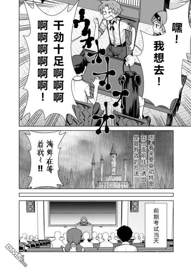 劣等眼的转生魔术师 [番外] 第38-44话 第15页