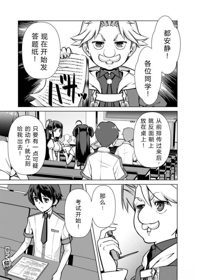 劣等眼的转生魔术师 [番外] 第38-44话 第16页