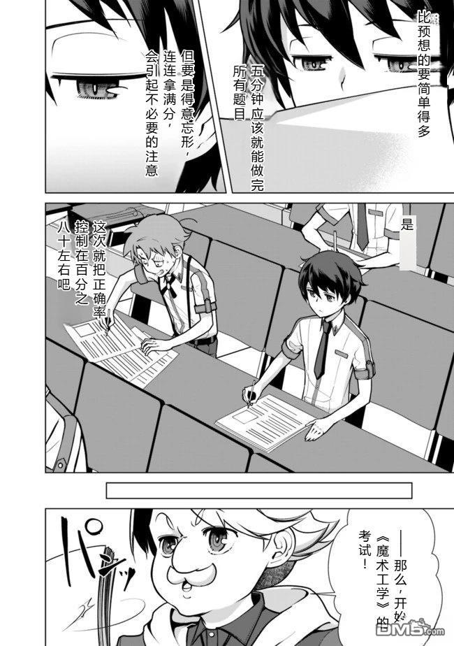 劣等眼的转生魔术师 [番外] 第38-44话 第17页