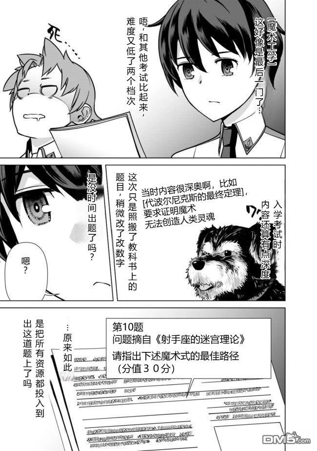劣等眼的转生魔术师 [番外] 第38-44话 第18页